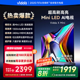 Vidda X Mini 55英寸 海信电视 Mini LED 240Hz高刷1300nits 以旧换新家电国家补贴游戏液晶电视55V1N-X