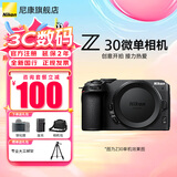 尼康（Nikon）【全新国行带票】Z30入门级微单相机Vlog翻转屏自拍旅游家用高清数码相机拆单机 z30单电相机 Z30独立单机(未开封原包装) 官方标配【下单送屏幕膜+品牌座充+相机包】