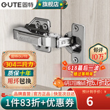 固特（GUTE）柜门铰链304不锈钢阻尼缓冲橱柜液压飞机合叶大中弯合页全半无盖 固装全盖=直弯(304不锈钢二段力) 阻尼缓冲