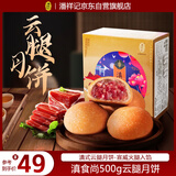 潘祥记云腿月饼滇式火腿小饼中秋酥皮月饼云腿月饼 10枚500g盒装