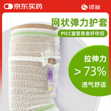绿迪picc置管保护套上臂医用网状透气弹力绷带导管胳膊防护化疗护理套