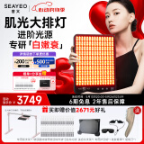 SEAYEO【520礼物】大排灯PRO版光子美容仪家用嫩肤仪全身面部红蓝光面罩控油面膜仪修护屏障 PRO