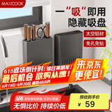 美厨（maxcook）刀架刀座 吸盘架免打孔厨房置物架 太空铝菜刀架刀座挂架MCZW8357