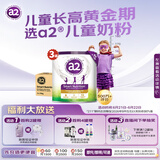 a2奶粉 紫聪聪儿童学生奶粉 含维生素D+DHA+钙750g*3罐 【4-12岁】