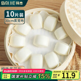 拜杰棉质蒸笼布 10片装 蒸馒头笼屉布直径30cm 蒸饺子小笼包蒸笼布