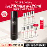 SK-II男士神仙水230ml精华液抗皱sk2护肤品套装礼盒化妆品生日礼物skii