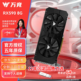 万竞 AMD全新RX580/RX590/RX5700XT/RX6750GRE独显电脑台式机显卡电竞游戏直播设计三角洲打瓦游戏显卡 【全新盒装】RX590 8G 镇魔
