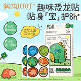 润本（RUNBEN）植物精油贴婴儿童户外防护贴宝宝成人随身精油随身贴卡通款 【恐龙王国】36贴|1盒