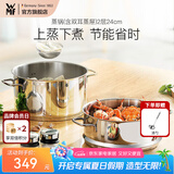 WMF福腾宝汤蒸锅不锈钢锅汤锅煮锅家用蒸笼蒸屉双耳煮锅Astoria套装 蒸锅（含双耳蒸屉） 2层 24cm
