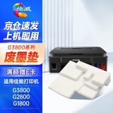 绘威适用佳能G3800 G2800废墨垫G4800 G1800 canon打印机墨水 海绵 GI-890废墨垫
