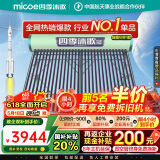 四季沐歌（MICOE）飞享太阳能热水器国家补贴 家用光电两用 自动上水 带电加热 WiFi远程 免费升级大容量30管242L