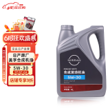日产NISSAN原厂美孚合成发动机机油4L 5W-30 适用于东风日产全系车型