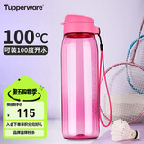 特百惠（Tupperware）乐活750ML塑料杯夏季男女学生运动水杯子大容量便携双饮 荔枝红
