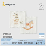 童泰（TONGTAI）婴儿护肚围宝宝护肚脐带肚兜新生儿儿童防着凉无痕高弹腹围 本白（单层） 17*17cm