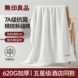 无印良品浴巾7A级抗菌新疆全棉620G加大加厚100%纯棉五星级酒店高档大浴巾