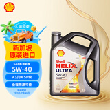 壳牌（Shell）全合成机油 超凡喜力Helix Ultra 5W-40 A3/B4 SP 4L 灰壳 新加坡