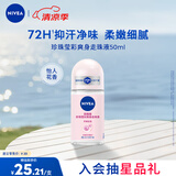 妮维雅（NIVEA）抑汗香体腋下止汗露干爽滚珠珍珠莹彩爽身走珠液50ml