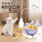 灵宠物语逗猫棒猫玩具猫薄荷漏食不倒翁成幼猫咪自嗨猫咪玩具逗猫用品