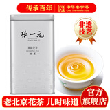 张一元茉莉花茶叶香茗浓香型新茶春茶老北京伴手茶礼送礼品特级240g罐装