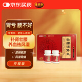 白云山 陈李济 壮腰健肾丸35gX10瓶 壮腰健肾 养血 祛风湿 用于肾亏腰疼膝软无力小便频数风湿骨痛神经衰弱