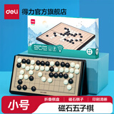 得力五子棋儿童初学套装围棋棋盘带磁性少儿围棋小学生可折叠黑白休闲 【重磅新品】迷你围棋178*173mm
