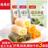 稻香村 爆浆麻薯210g*3袋糯米糍团子汤圆驴打滚蛋糕点心零食中华老字号 牛奶芒果抹茶味210g各一袋