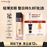 美宝莲FITMEPRO粉底液奶油小方瓶提亮遮瑕干皮水润防晒110生日礼物女