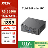 微星（MSI）微星 Cubi Z-P mini迷你主机（AMD锐龙 R5 3550H 16G 512G WiFi5）国家补贴20%商务办公台式电脑