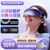skg眼部按摩仪K7【重磅新品】冷热双敷+气囊+点振眼睛按摩器护眼美眼仪 生日礼物女送朋友父母长辈