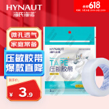 海氏海诺 压敏胶带 医用胶布 PE透气型 易撕1.25cm*9m/卷