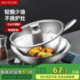 美厨（maxcook）304不锈钢炒锅 带盖锅具30cm三层钢锅 电磁炉燃气炉通用MCC7911