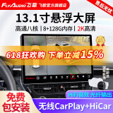 飞歌（FlyAudio）凯美瑞RAV4荣放普拉多威驰锐志导航中控大屏汽车载倒车影像一体机 13.1寸8核8+128+360全景+安装