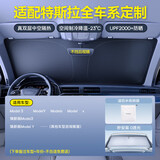 倍思（BASEUS）特斯拉汽车遮阳挡前挡车内防晒隔热遮阳伞玻璃遮阳挡板隔热罩双层