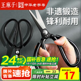 王麻子剪刀家用 多功能尖头办公剪子 服装裁缝剪纸线头缝纫不锈钢大剪刀