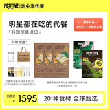 POSITIVE HOTELph地中海代餐奶昔代餐饱腹食品轻断食即食代餐粉35日餐韩国进口