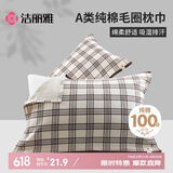 洁丽雅（Grace）A类纯棉枕巾加厚毛圈枕巾单条装 经典大格咖