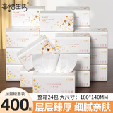 幸福生活抽纸巾 柔厚亲肤400张*24大包 婴儿餐面巾纸卫生家用整箱软抽纸