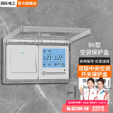 国际电工 86型开关自粘贴式防水罩 浴霸开关超薄家用防水盒浴室插座防溅盒 86型双联超薄保护盒-透明