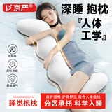 京严抱枕夹腿长条抱枕睡觉专用床上靠枕神器成人孕妇枕长款腿枕可拆洗 【珍珠白】人体工学舒睡抱枕-呵护腰腿 加大款100cm(土5cm)可水洗