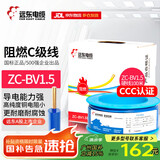 远东电缆 ZC-BV1.5平方阻燃家装照明铜芯电线单芯单股硬线 100米 蓝色零线