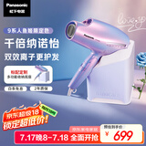 松下（Panasonic）【国家补贴】人鱼姬负离子电吹风机筒高速大功率家用速干纳诺怡护发送女友礼物EH-NA98Q