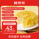 鲜京采【榴莲＞38%】猫山王榴莲千层蛋糕420g 6寸 冰淇淋蛋糕零食糕点