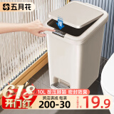 五月花脚踏垃圾桶10L脚踩手按双开盖卫生间客厅厨房带盖垃圾桶家用大号