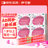 伊可新维生素AD滴剂（胶囊型）50粒1岁以上 4盒装 幼儿 儿童维生素ad滴剂 ad伊可新ad 维生素a助长高