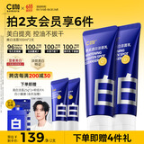 C咖美白洗面奶100g*2氨基酸深层清洁控油保湿淡斑男女烟酰胺洁面乳