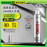 施华蔻专业OSIS刚劲发胶定型喷雾300ml 清爽蓬松自然持久男碎发固发造型美发