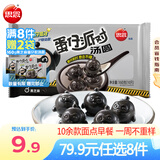 思念早餐面点任选组合 包子手抓饼烧麦馅饼馒头小笼包油条葱油饼饭团 蛋仔派对黑芝麻汤圆160g