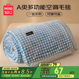 名创优品（MINISO）毛毯夏季薄被毯子午休毯午睡毯夏凉被 空调被子毛巾被200x230cm