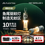 FLEXTAILGEAR鱼尾二代驱蚊灯户外露营灯防蚊香神器钓鱼电热驱蚊器灭蚊器营地灯 TRS二代驱蚊灯蓝色【赠灯罩+50片驱蚊片】