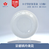红叶（RL）国瓷陶瓷景德镇高温细白玲珑瓷吃饭碗盘碟子组合搭配餐具碗家用 8英寸玲珑望舒深菜盘1个 买5送1